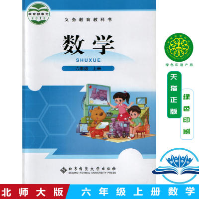2025新版小学6六年级上册数学书北师大版课本教材教科书北京师范大学出版社小学6六年级上册数学课本书六年级上册数学书六上数学书