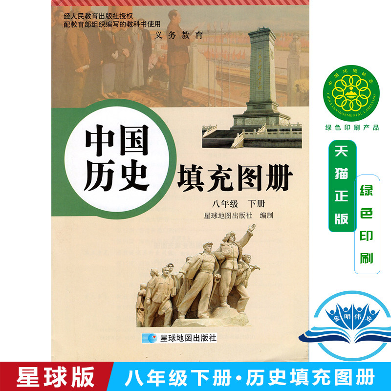 2022中国历史填充图册八年级图片