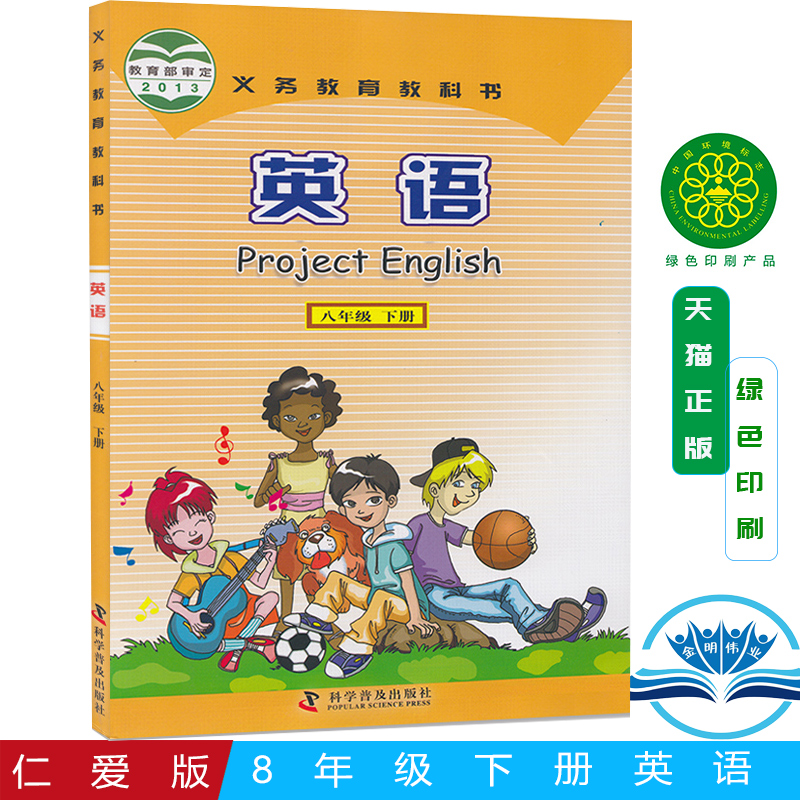 2025仁爱版八年级下册英语书 八下英语书仁爱版 八年级下册课本教科书 八年级下册英语书仁爱版教材仁爱版8八年级下册英语书课本