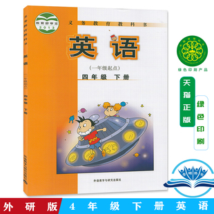 四年級(jí)下冊(cè)英語(yǔ)一起點(diǎn)外語(yǔ)教學(xué)與研究出版 正版 社 課本教材教科書(shū)4年級(jí)下冊(cè)英語(yǔ)書(shū)外研版 外研版 包郵 小學(xué)英語(yǔ)四年級(jí)下冊(cè)1一年級(jí)起點(diǎn)