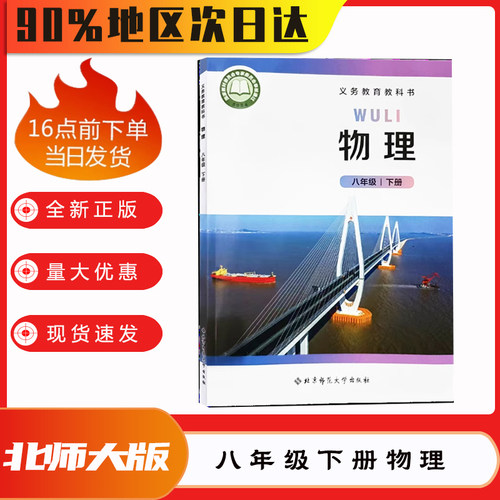 2025新改版初中八年级北师大版物理上册+下册全套2本教材教科书 初二上下学期北师物理全套 八8上下册物理套装 北京师范大学出版社