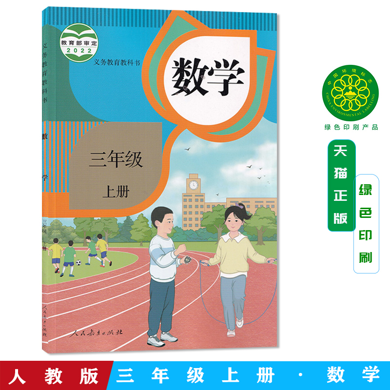 人教版数学小学包邮正版