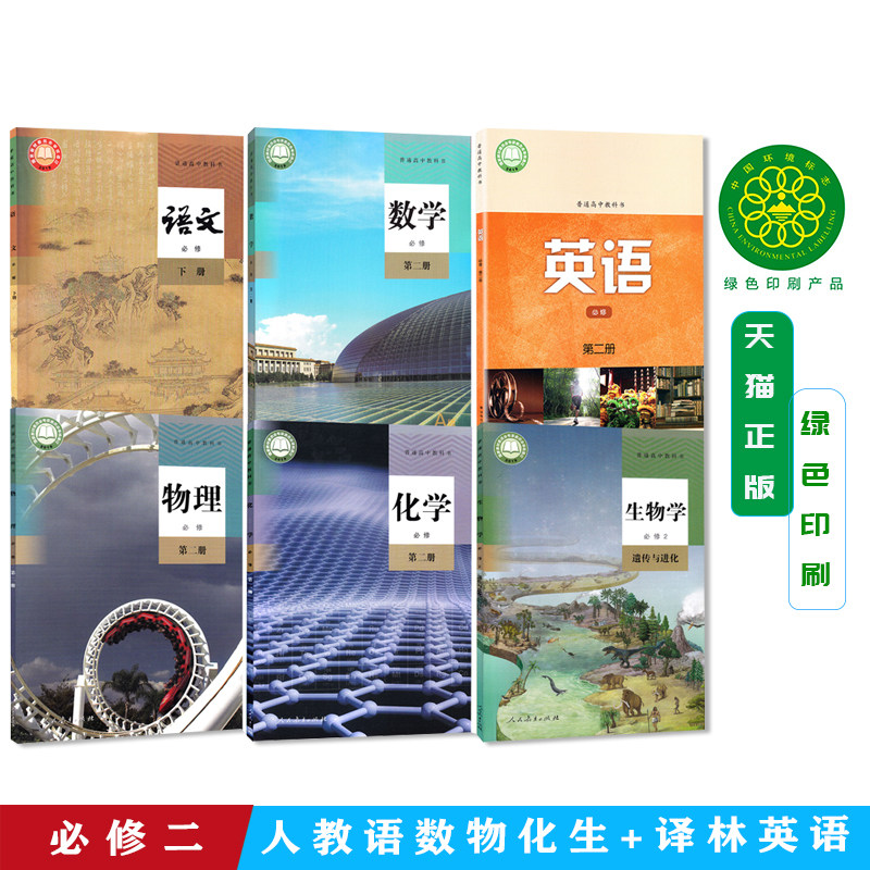 2026全新正版高一下册必修第二册理科全套6本高中人教版语文数学物理化学生物+北师大版英语必修2第二册课本教科书理科教材共6本