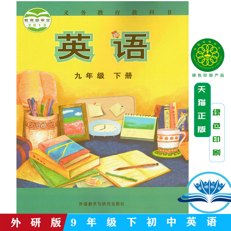 正版2024适用九年下册英语书
