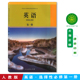 英语第一册 人教版 普通高中课程标准选修课程用书 社 人民教育出版 2025正版