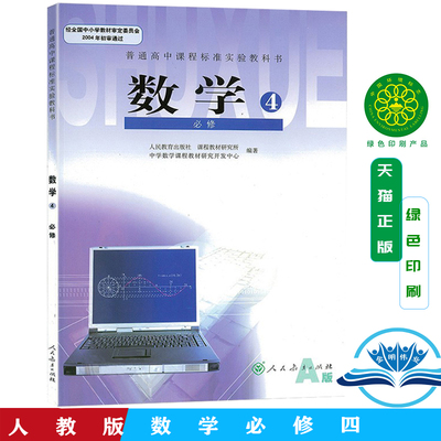 正版包邮2024高中数学必修