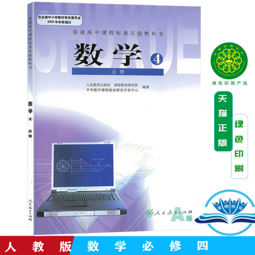 正版包邮2024高中数学必修