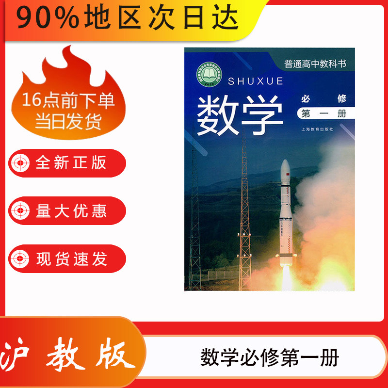 沪教版2026高中数学全套教材