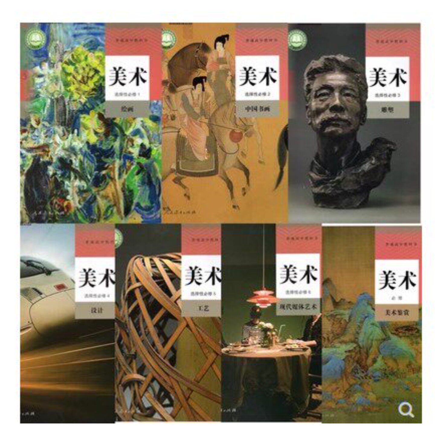 正版包邮2025适用人教版高中美术必修+选择性必修123456全套7本教材教科书人民教育出版社人教版高中美术必修+选择性必修全套课本