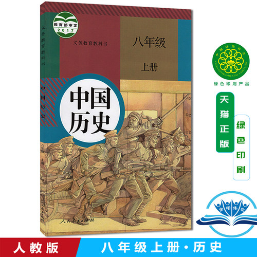 正版包邮2026初中人教版八年级上册中国历史书初二上学期历史课本教材教科书8八年级上册人民教育出版社中学生八上中国历史部编版