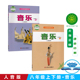 包邮 社义务教育教科书音乐初二上下音乐 八年级上下册五线谱音乐书人音版 正版 音乐课本教材8上下教材学生用书 人民音乐出版 五线谱