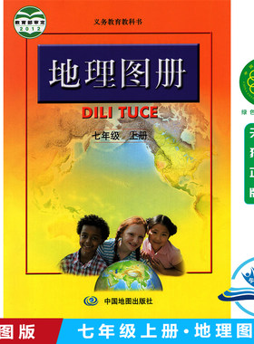 正版2026第一学期七年级上册地理图册 中图版人教版地理图册 7七年级上册 中国地图出版社初一义务教育教科书地理图册七7年级7上册