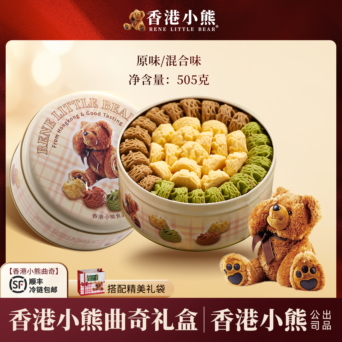 香港小熊曲奇饼干港式休闲甜品零食花曲505g手信伴手礼下午茶点心