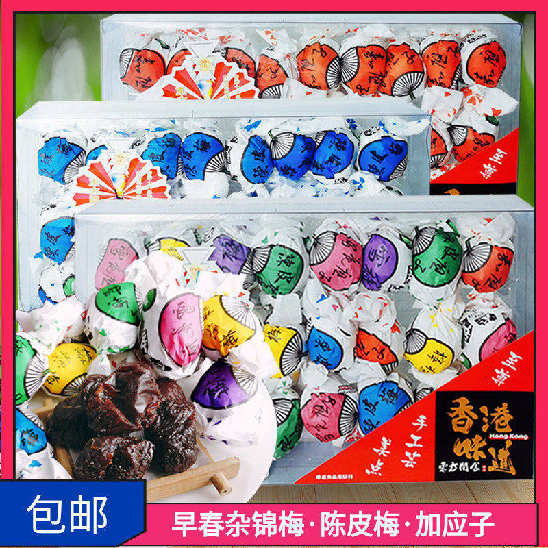 香港东方间食乌梅零食什杂锦早春梅陈皮梅嘉应子果脯蜜饯送礼手信