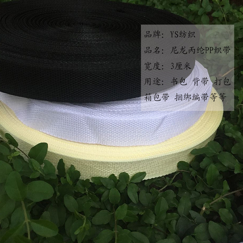 加厚编织带 尼龙丙纶箱包带子.背包带.捆绑带手提带隔离带.PP织带图片