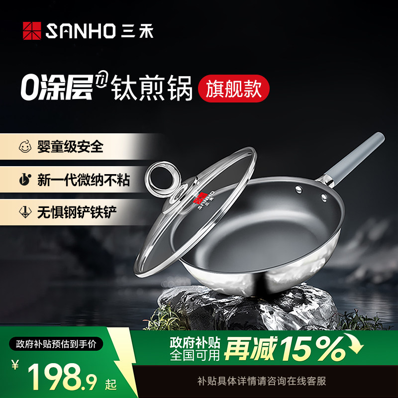 三禾0涂层钛煎锅牛排不粘锅煎蛋煎饼锅电磁炉燃气专用平底锅家用