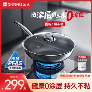 三禾0涂层炒锅家用无涂层不粘锅电磁炉燃气灶通用304不锈钢炒菜锅