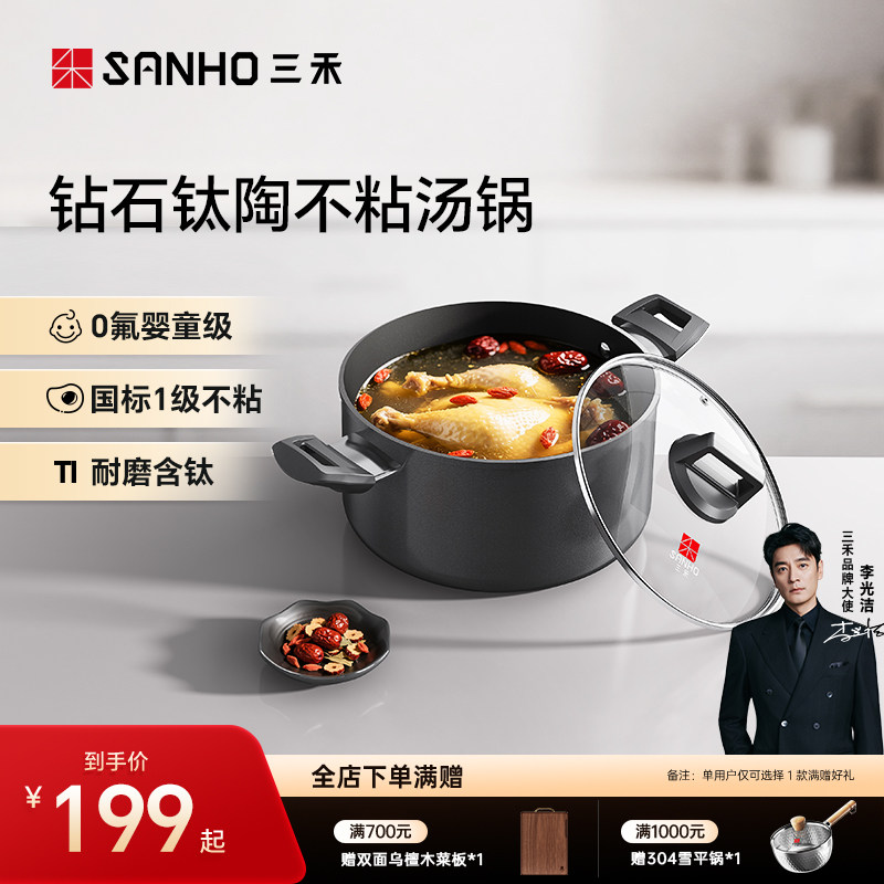 三禾0氟涂层钻石钛陶瓷宝宝辅食锅煎煮一体不粘小奶锅辅食锅