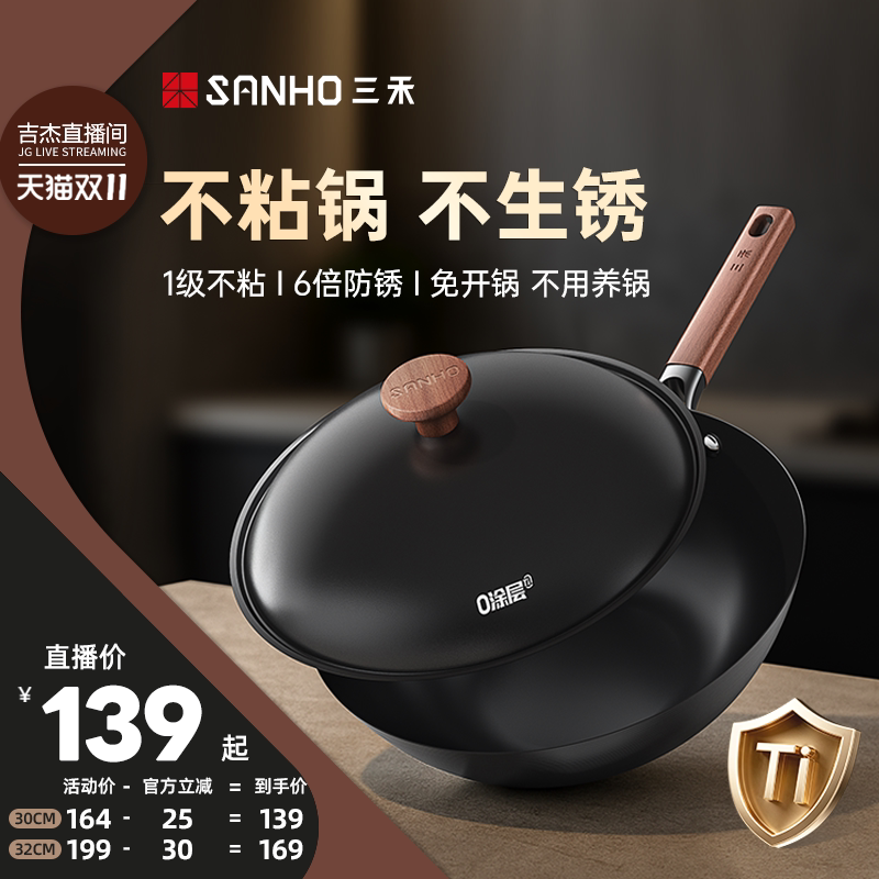 【吉杰双11】三禾0涂层有钛铁锅窒氮防锈无涂层不粘家用炒菜锅