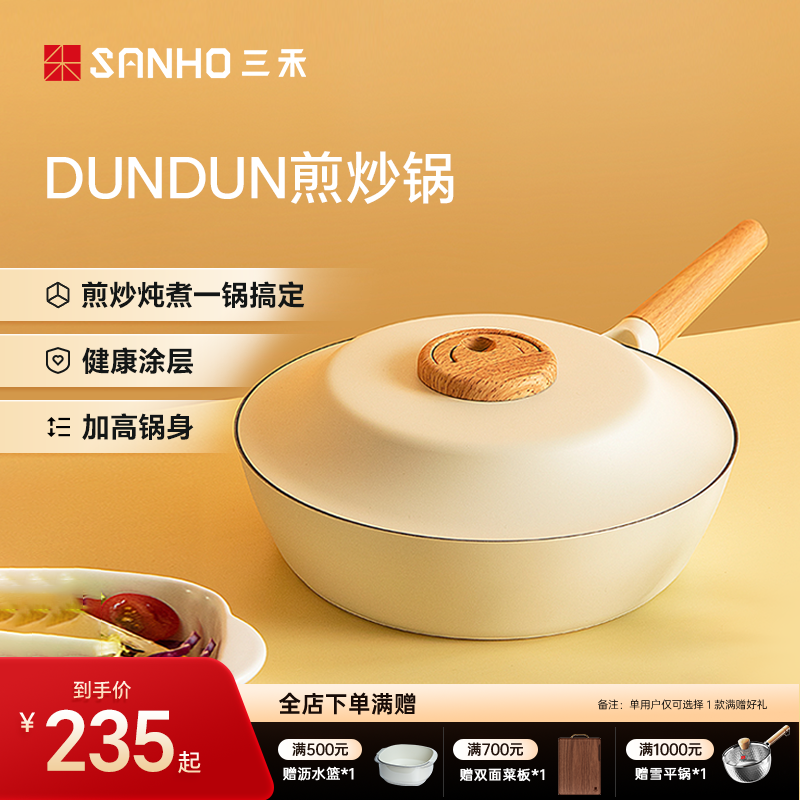 三禾不粘锅家用炒菜锅平底锅牛排煎锅煎蛋煎饼电磁炉燃气通用锅具