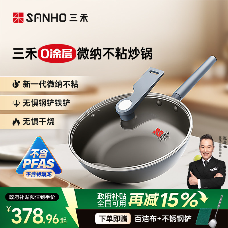 三禾0涂层不粘炒锅无涂层无油烟家用炒菜锅不锈钢有钛锅锅具