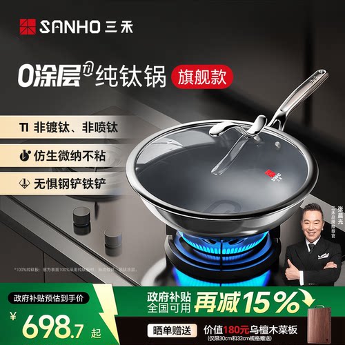 【升级款】三禾0涂层纯钛锅家用无涂层不粘锅电磁炉燃气灶通用