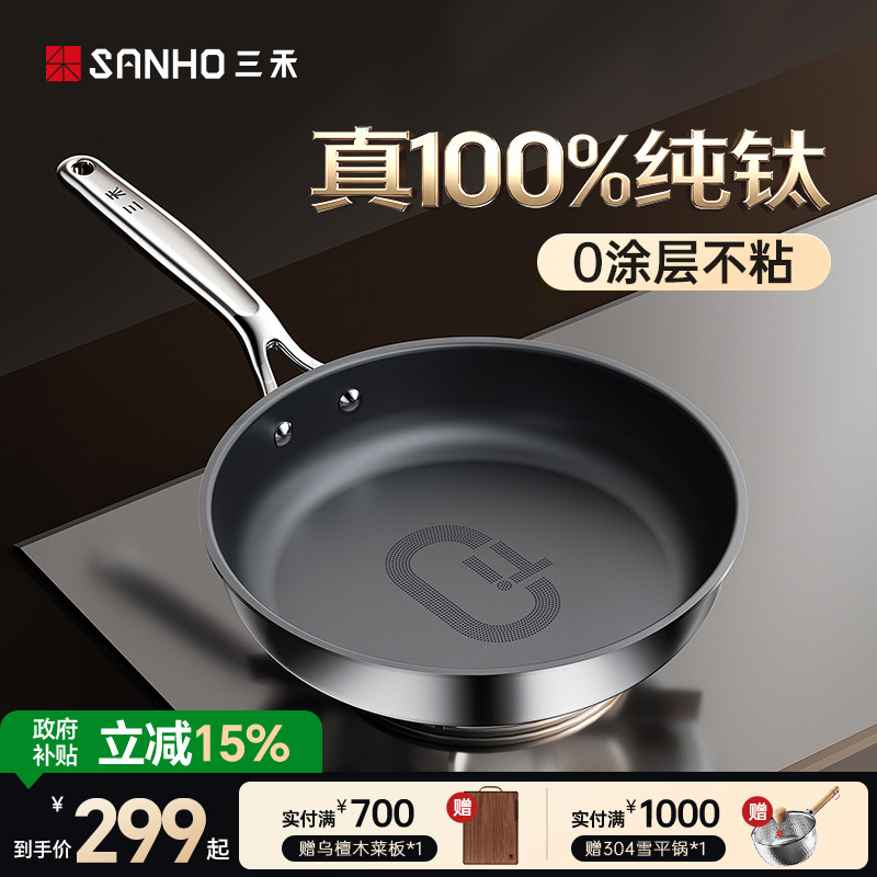 三禾真100%纯钛锅无涂层不粘锅煎蛋神器煎饼牛排锅平底锅家用煎锅