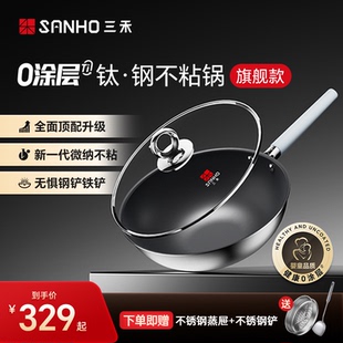 三禾0涂层钛钢不粘炒锅家用无涂层电磁炉燃气灶通用不锈钢炒菜锅