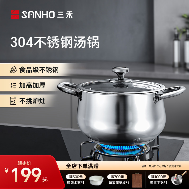 三禾无涂层不锈钢汤锅炖汤煲汤一体锅大容量汤锅燃气灶电磁炉通用