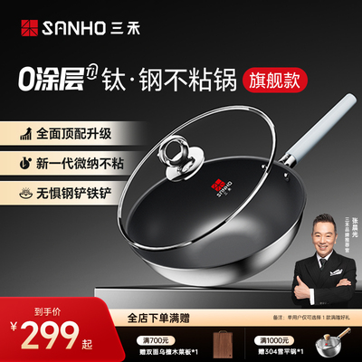 三禾0涂层钛钢不粘炒锅家用无涂层电磁炉燃气灶通用不锈钢炒菜锅