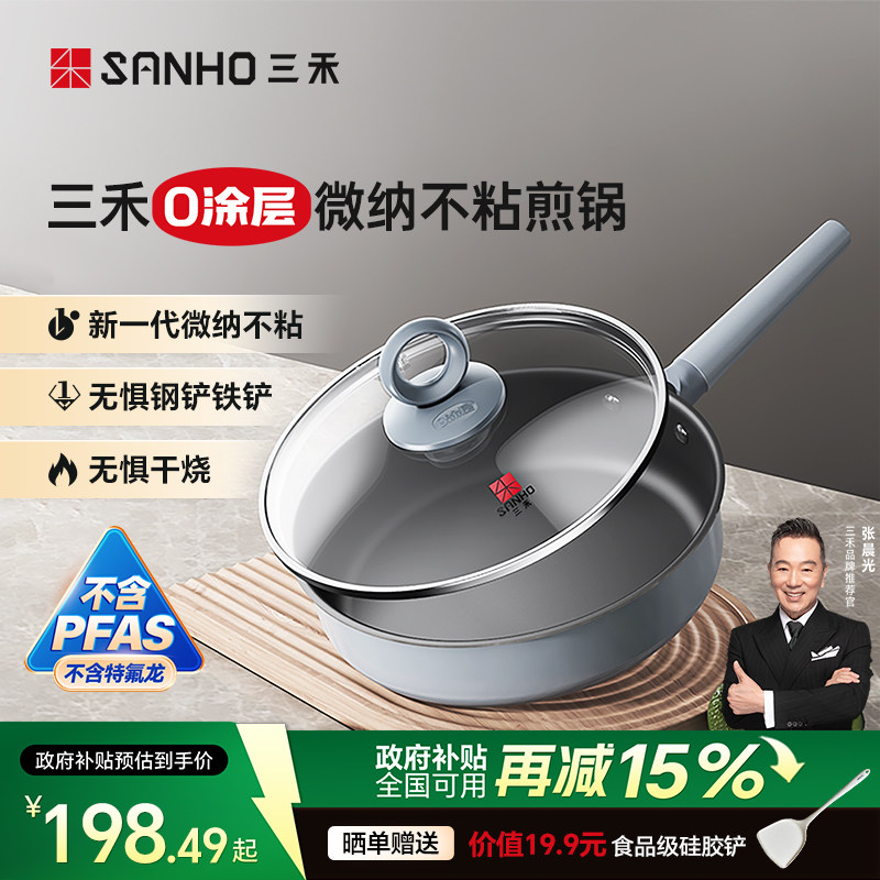 【商超同款】三禾0涂层不粘平底锅煎锅无涂层家用牛排煎锅锅具