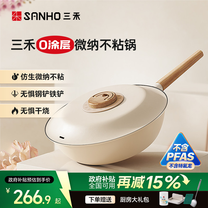 三禾维纳无涂层禾木不粘炒菜锅煎炒锅家用炒菜锅