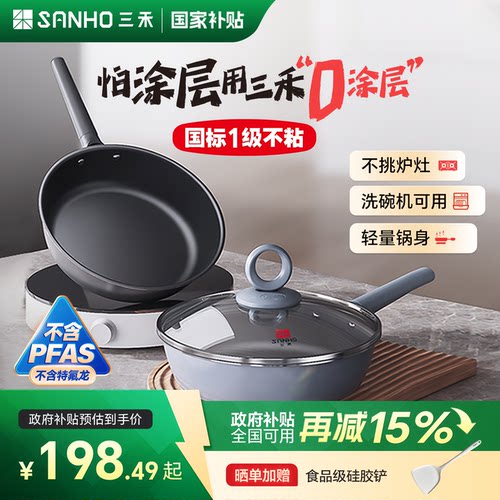 三禾0涂层不粘煎锅煎鸡蛋煎牛排