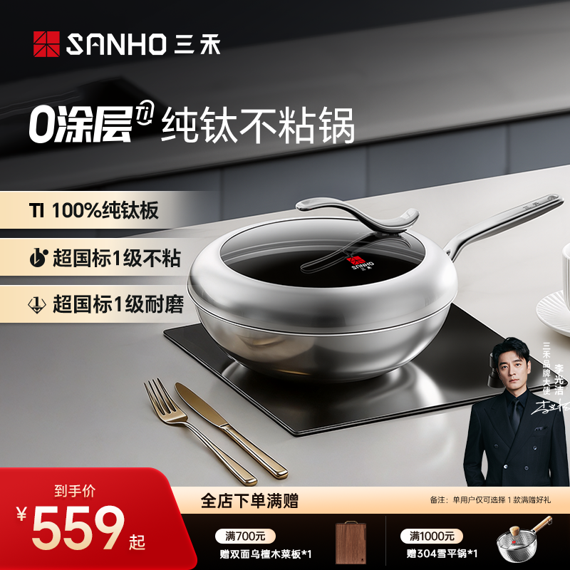 三禾0涂层100%纯钛板材不粘炒锅家用无涂层电磁炉燃气通用不锈钢