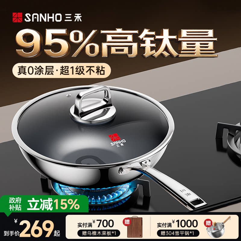 三禾95%高钛锅具无涂层不粘锅家用炒菜锅燃气电磁炉专用平底炒锅