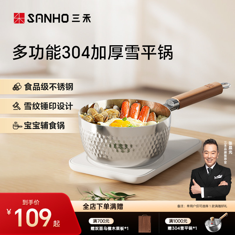 三禾304不锈钢雪平锅无涂层宝宝辅食锅小奶锅煎煮一体专用煮面锅
