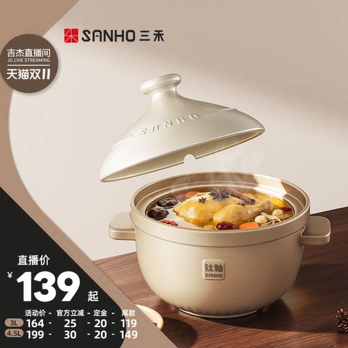 【吉杰双11】三禾有钛釉陶瓷煲耐高温加高加厚焖锅炖肉陶瓷煲
