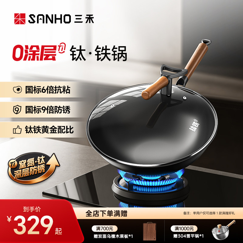 三禾0涂层有钛铁锅窒氮防锈无涂层不粘家用炒菜锅燃气灶炒锅图片