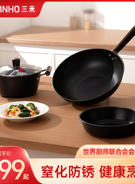 三禾窒化锤纹龙铁锅套装T321无锤纹款