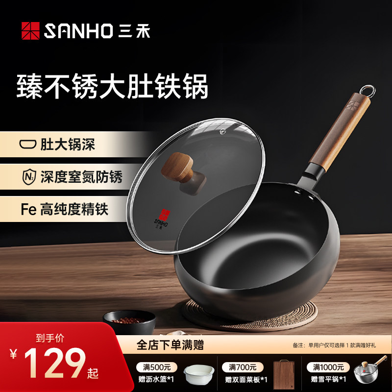 三禾大肚铁锅无涂层精铁不粘锅家用炒菜锅燃气灶电磁炉通用