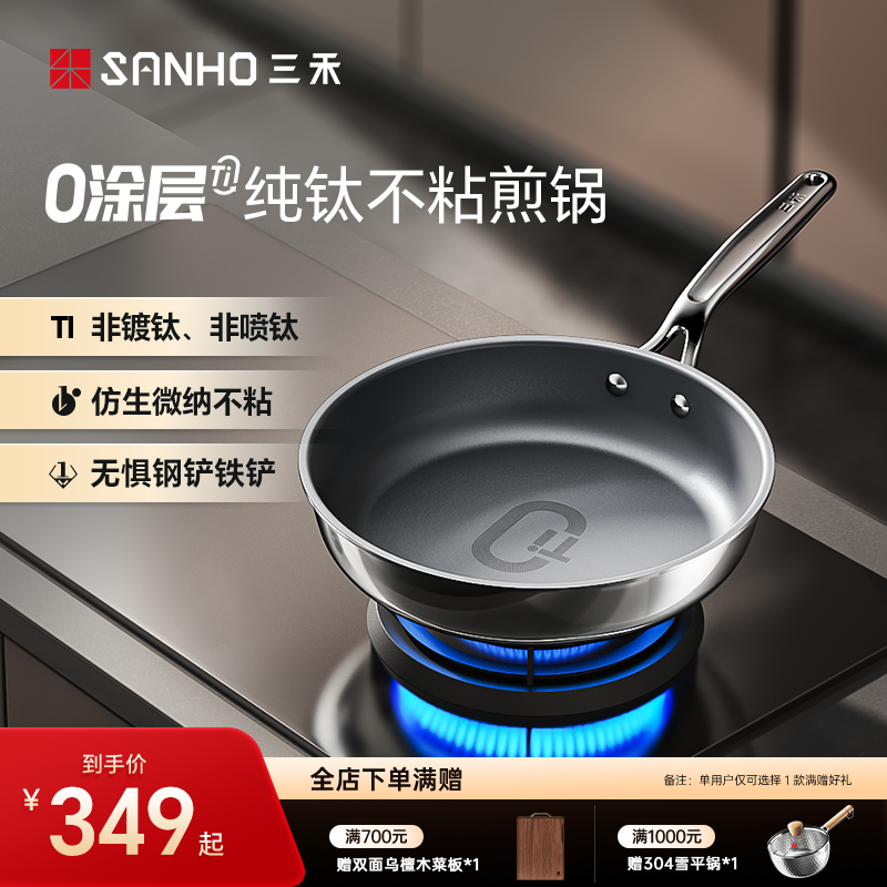 【100%纯钛】三禾0涂层纯钛煎盘无涂层不粘锅电磁炉燃气灶通用