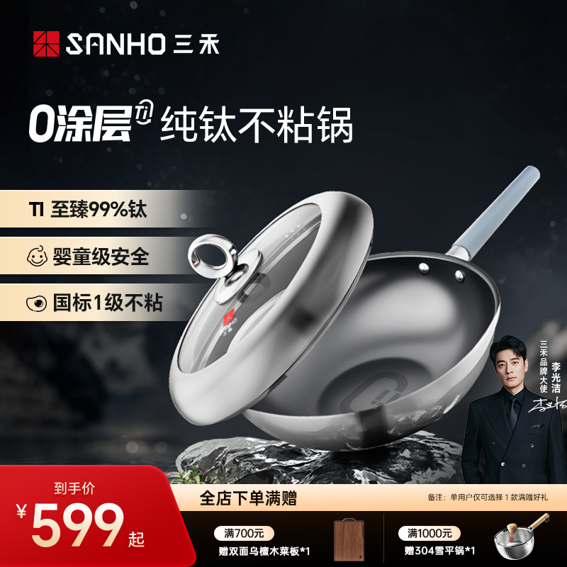【至臻99%钛】三禾0涂层99%钛无涂层家用不粘锅燃气灶电磁炉通用