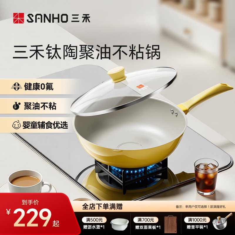 三禾第四代钛陶聚油不粘锅轻便家用炒菜锅燃气灶电磁炉通用
