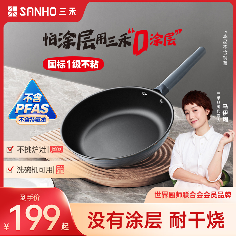 三禾0涂层煎盘平底锅家用无涂层不粘锅煎牛排电磁炉燃气灶通用