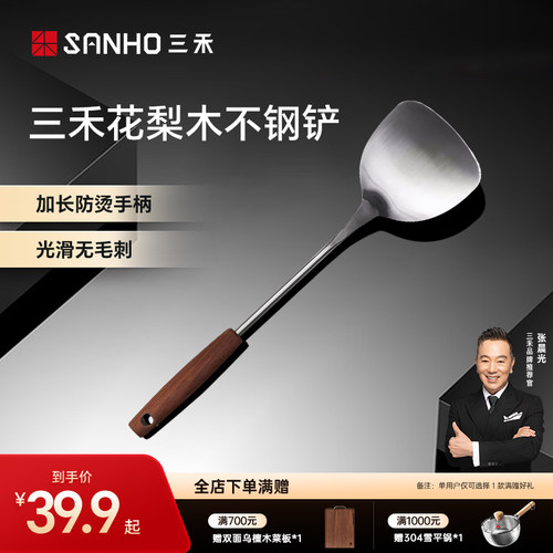 三禾不锈钢铲花梨木铲