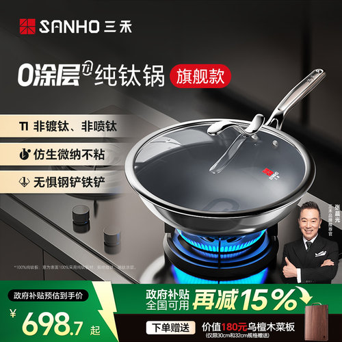 【升级款】三禾0涂层纯钛锅家用无涂层不粘锅电磁炉燃气灶通用