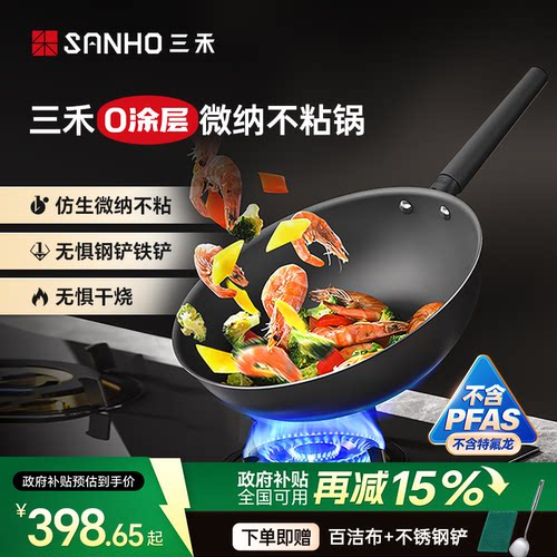 不锈钢无涂层炒菜锅不粘炒锅三禾