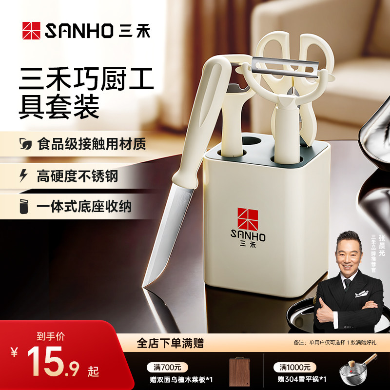 三禾厨房工具套装无毛刺高强度不锈钢一套配齐高性价比一体式底座