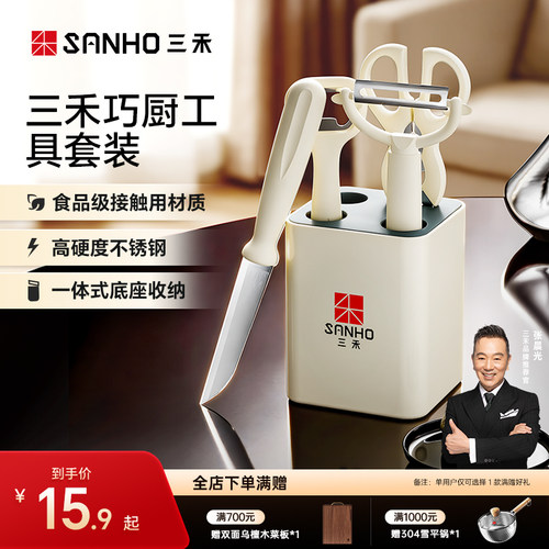 三禾厨房工具套装无毛刺高强度不锈钢一套配齐高性价比一体式底座