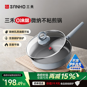 【商超同款】三禾0涂层不粘平底锅煎锅无涂层家用牛排煎锅锅具